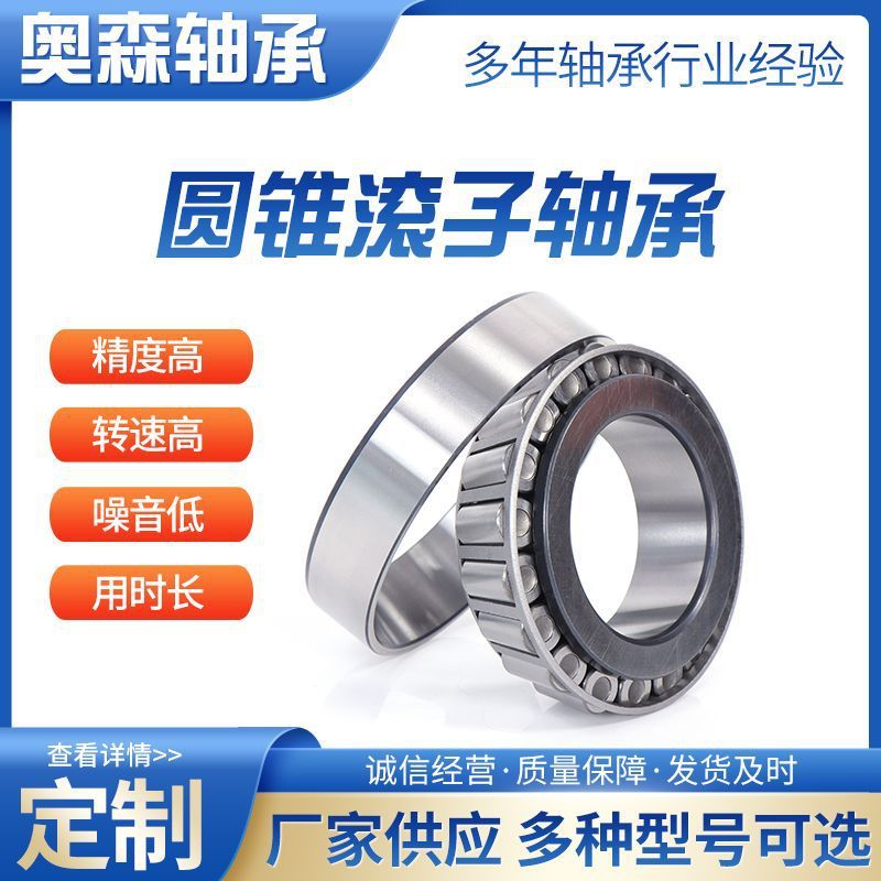 แบริ่งลูกกลิ้งกรวย 32904 32905 32906 32907 32908 32909 3291026030602