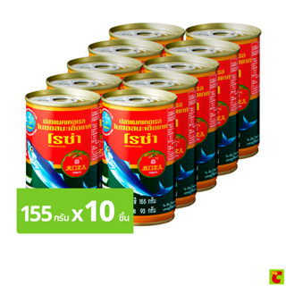 โรซ่า ปลาแมคเคอเรลในซอสมะเขือเทศ 155 ก. x 10 ชิ้น