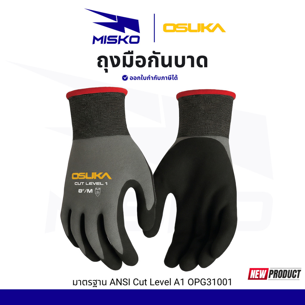 OSUKA ถุงมือกันบาด Cut Level 1 OPG31001 มาตรฐาน ANSI สัมผัสหน้าจอโทรศัพท์ได้ เหนียว ทนทาน ระบายอากาศ