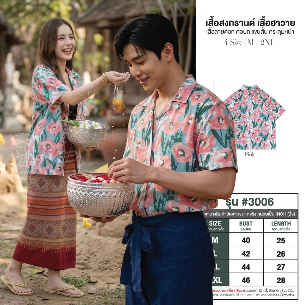 เสื้อสงกรานต์ ผู้ชาย ฮาวาย ปกเชิ้ตแขนสั้น กระดุมหน้า ผ้าไหมอิตาลีสีฟ้า ชุดไปทะเล เสื้อลายดอก #3006 สินค้า