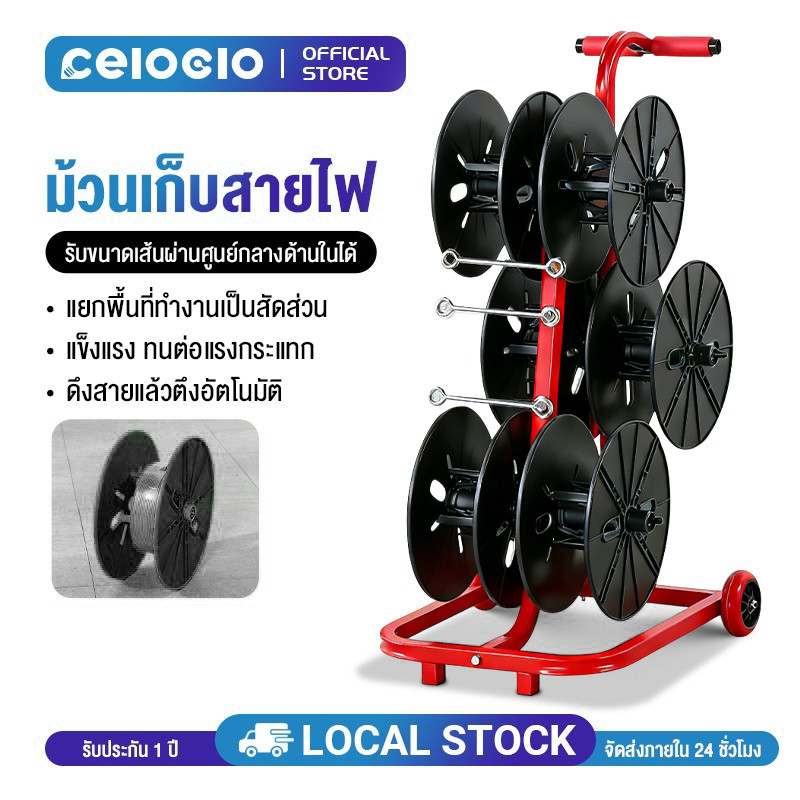Celoglo โรลม้วนเก็บสายไฟ โรลปล่อยสายไฟ สี:สีดำ 6 ม้วน โรลเก็บสายไฟ พร้อมถาดใส่เครื่องมือ (ส่งด่วนในไทย) มีหลายสีให้เลือก