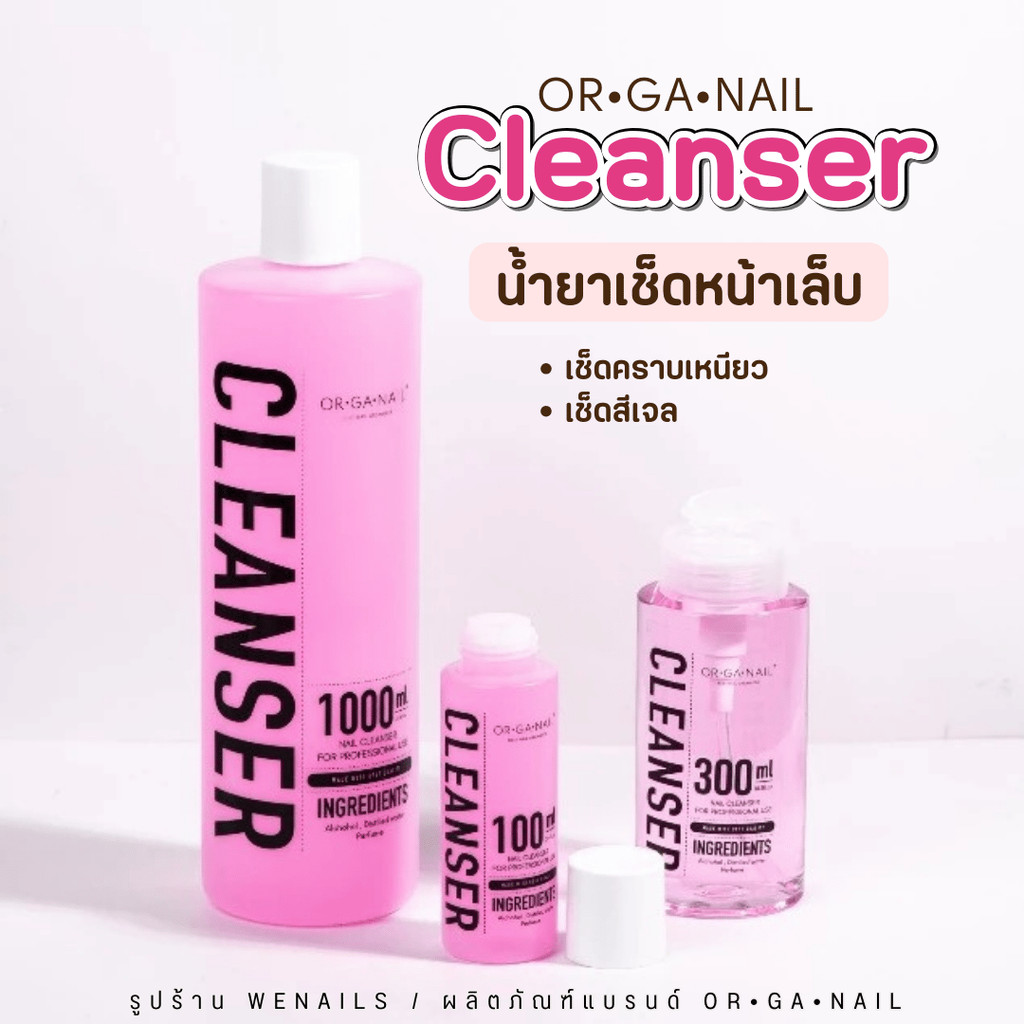 Cleanser ORGANAIL น้ำยาเช็ดหน้าเล็บ คราบเหนียว​จากการทำเล็บ ต่อเล็บ - wenails