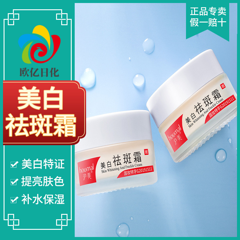 New Product#Cream for age spots, freckles, and dark spots, brightens skin tone, beauty salon4mj MT7U
