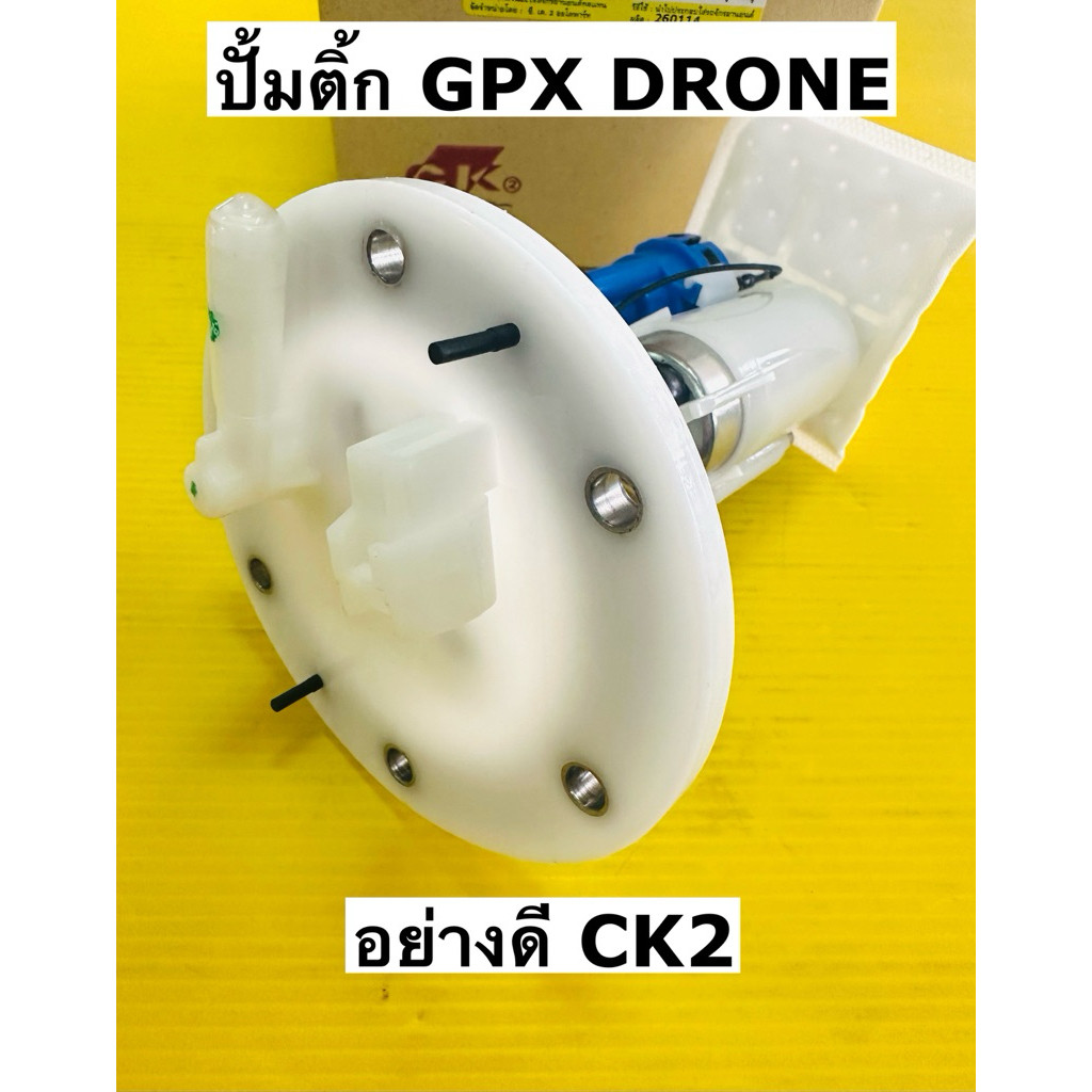 ปั้มน้ำมันเชื้อเพลิง gpx drone ปั้มติ้ก drone ปั้มติ้ก gpx drone อย่างดี ck2