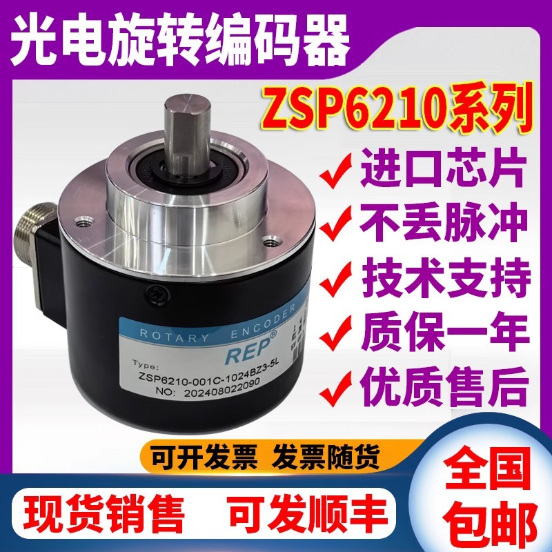 REP REP REP ZSP6210-001C-1000BZ3-12-24F โฟโตอิเล็กทริคหมุน Encoder 5-24C