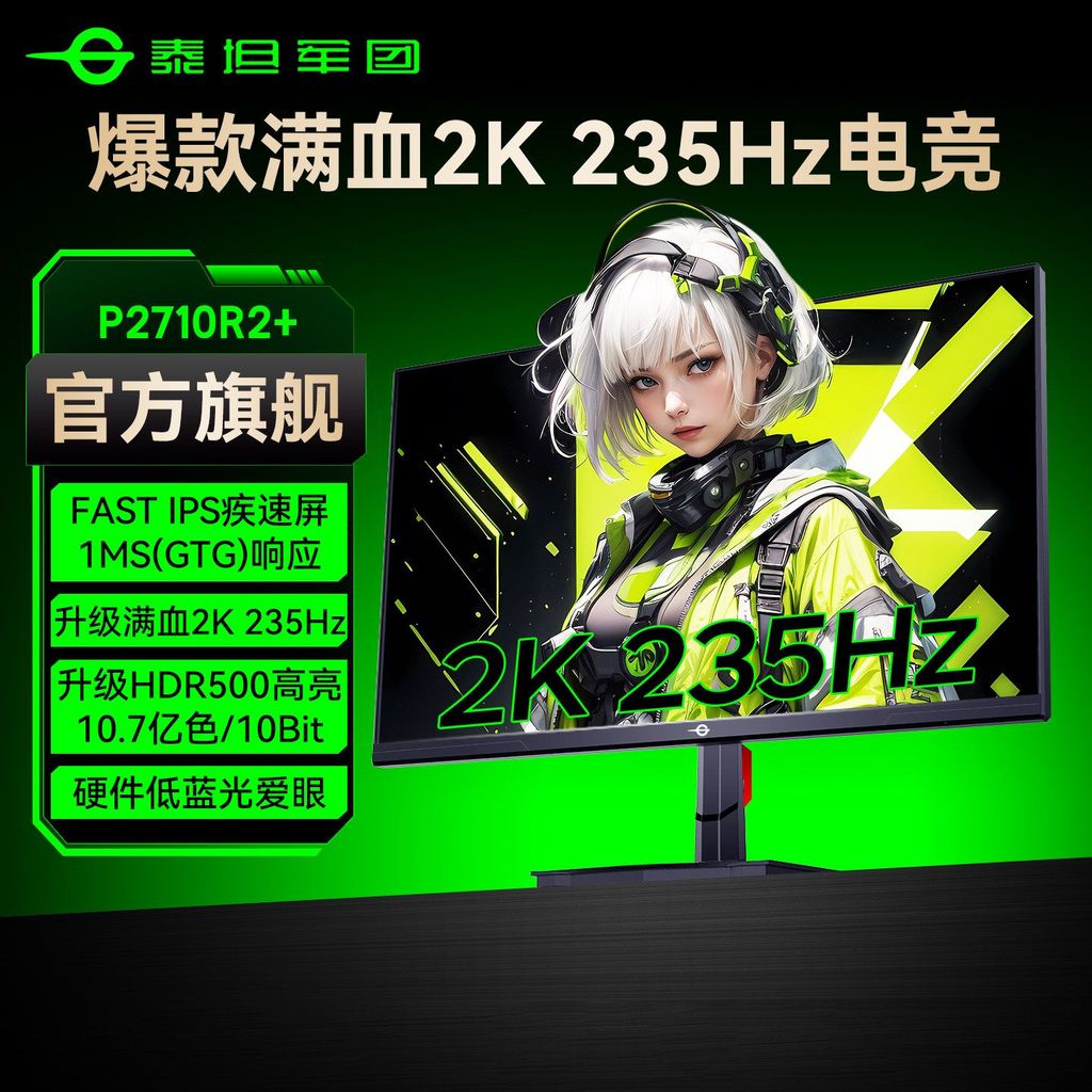 Titan Army 2K Gaming 235Hz Monitor 27 นิ้วคอมพิวเตอร์เดสก์ท็อป 240Hz เกม 24 หน้าจอ P2710R2+