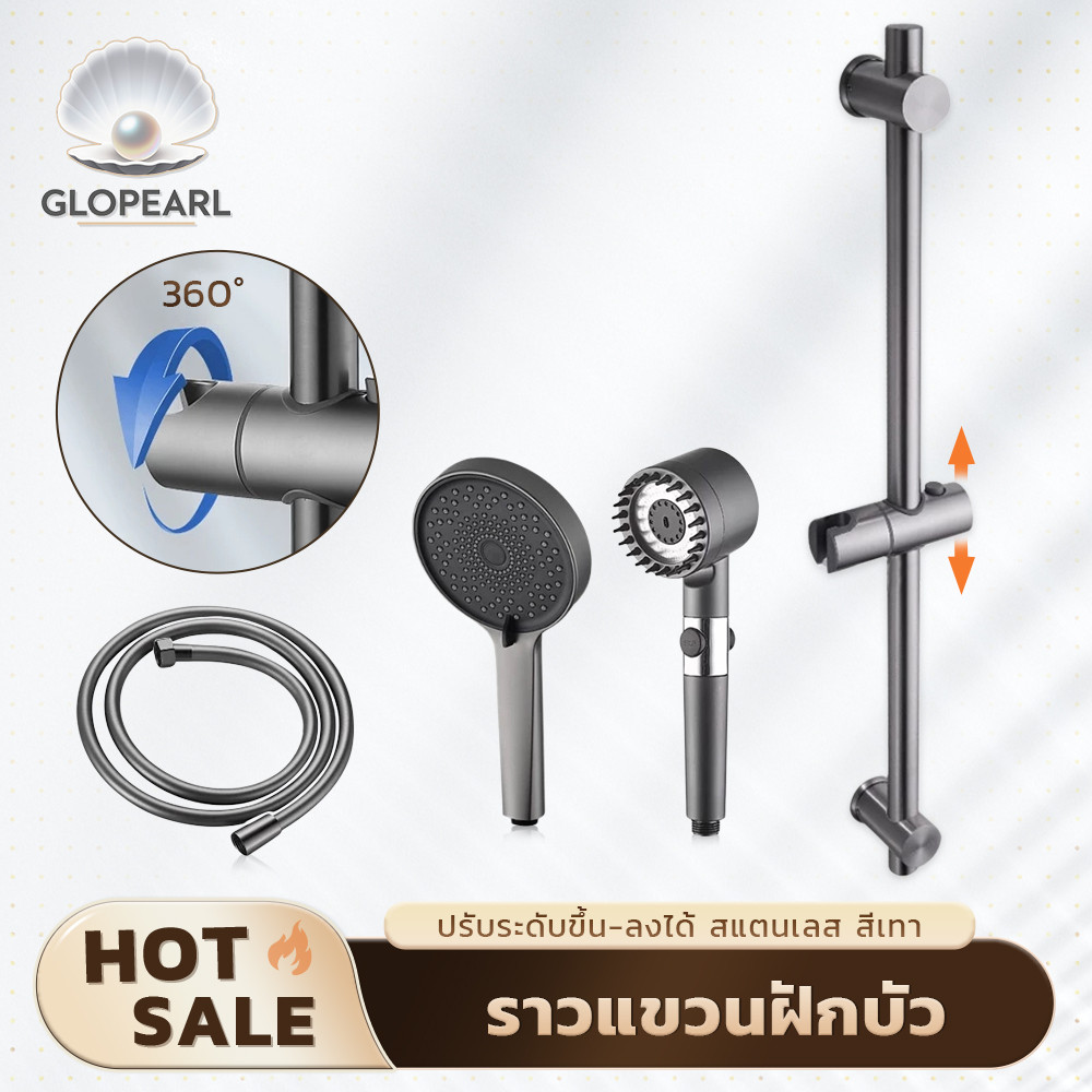 GLOPEARL ราวฝักบัวอาบน้ำ ปรับความสูงได้ สแตนเลส304 กันสนิม ฟรีน็อตติดตั้ง จัดส่งทันที