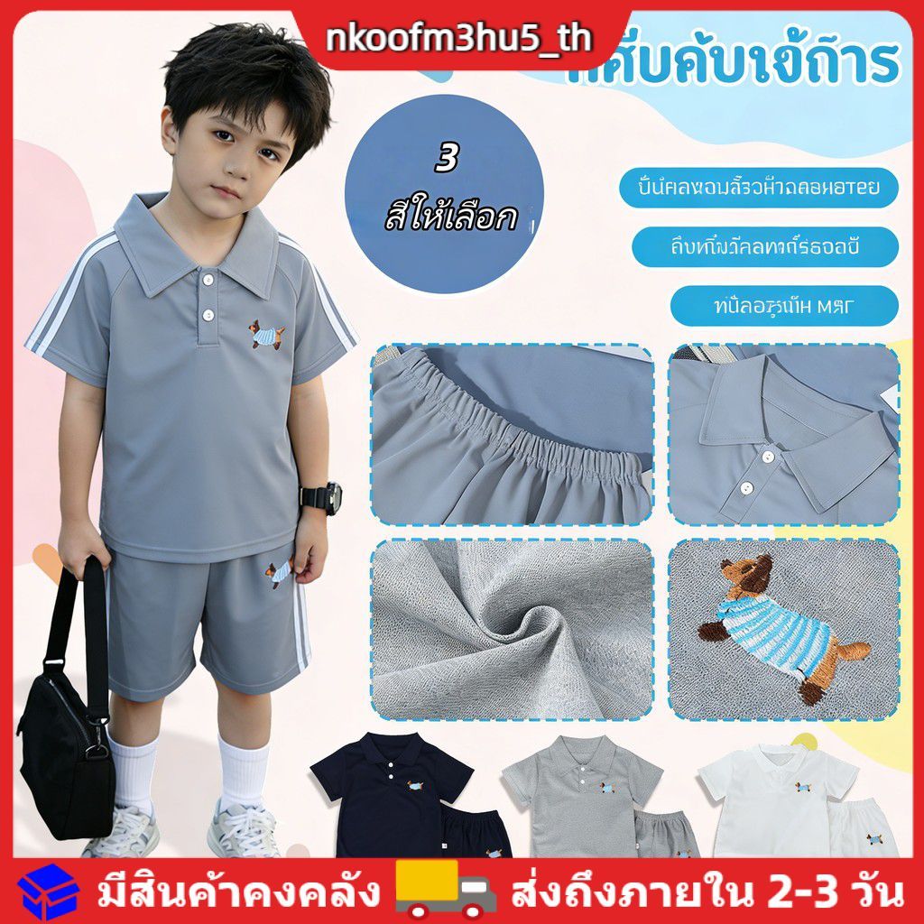 ชุดเสื้อโปโลกางเกงขาสั้น แฟชั่นฤดูร้อน ชุดเด็กผู้ชาย DXT25