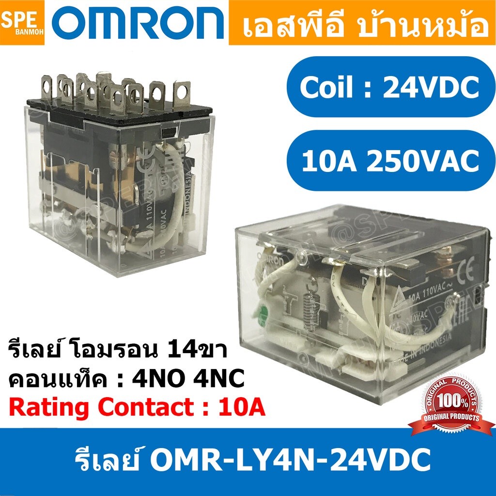 [1 ชิ้น ] OMR-LY4N-24VDC รีเลย์ Omron LY4N 24VDC coil 24VDC 10A รีเลย์ Omron Relay Omron รีเลย์ ออมร