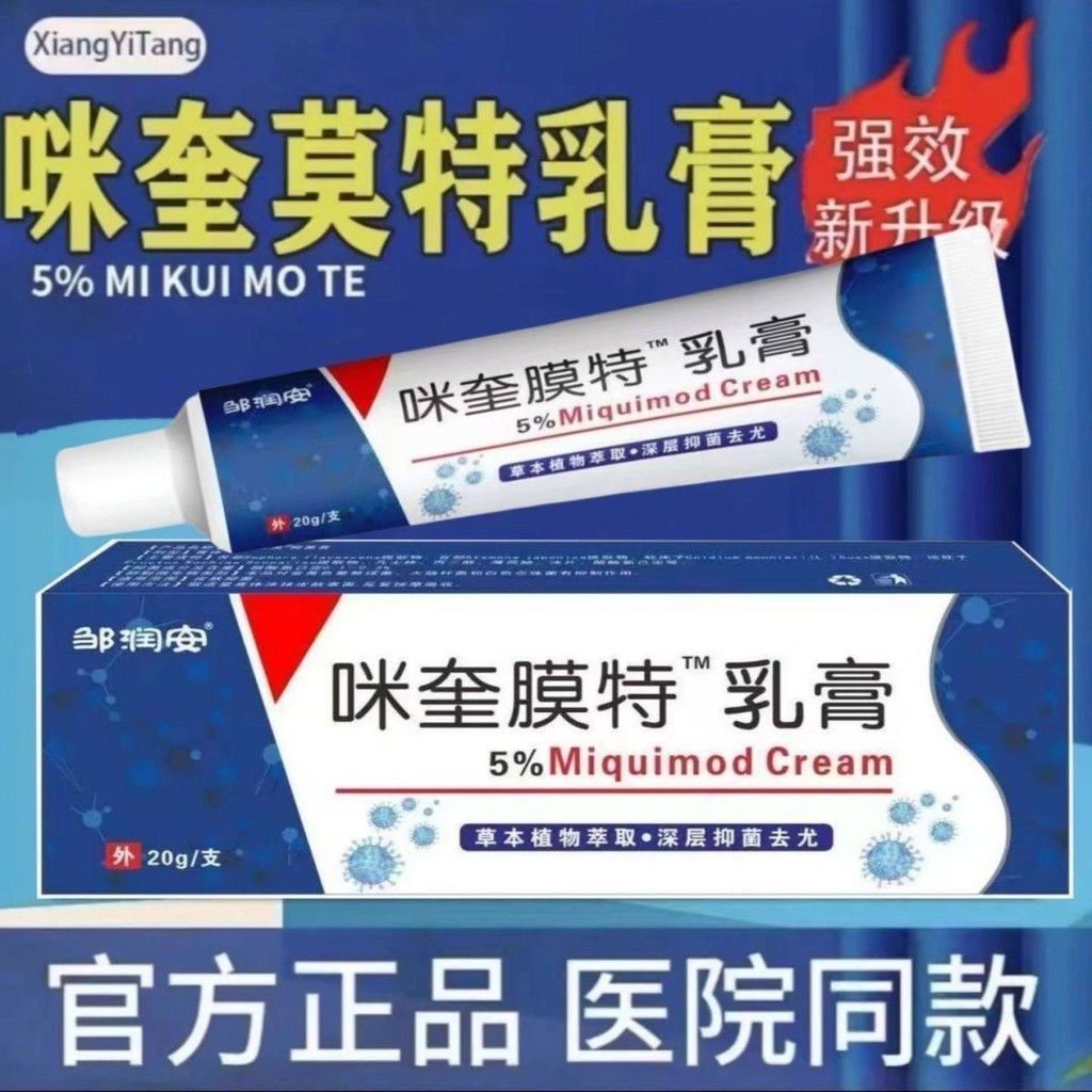 Mique Mote ครีมสำหรับใช้ภายนอกปลอดฮอร์โมน บำรุงผิวหน้านวลนุ่ม W1.7