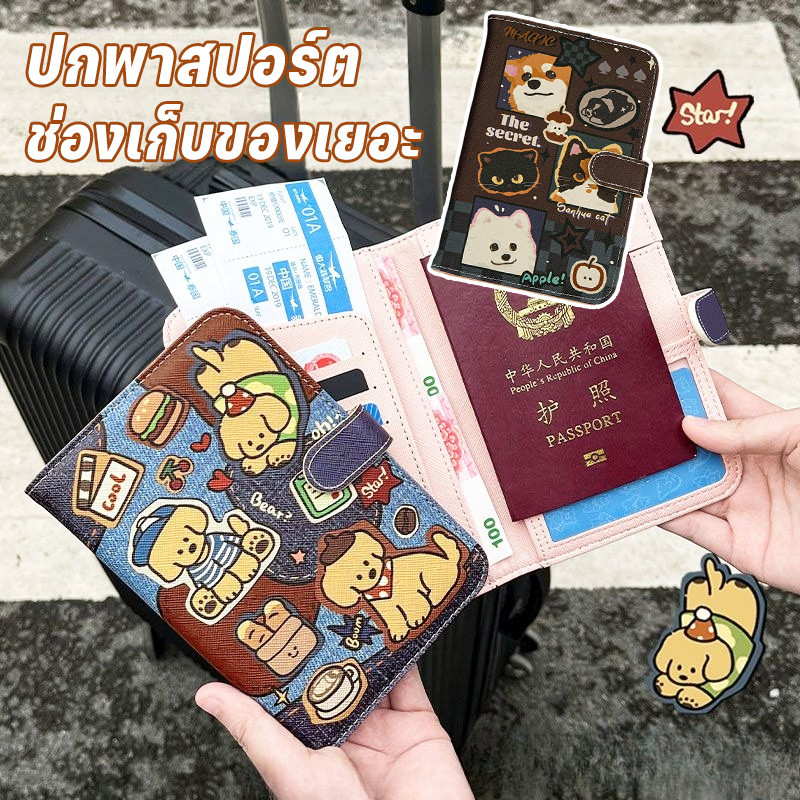 ปกพาสปอร์ต Passportholder แมวน่ารักและสุนัข เคสพาสปอร์ต สุดน่ารัก ใส่บัตร กระเป๋าใส่เอกสารการเดินทาง ช่องเก็บของเยอะ