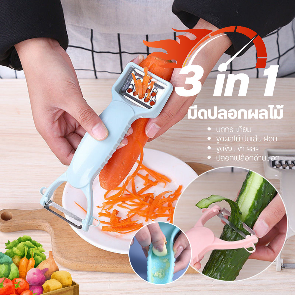 มีดปลอกผลไม้ 3in1 มีดขูดฝอย ใช้เป็นที่บดกระเทียม ที่ปอกเปลือกผลไม้ได้ และขูดมะละกอได้ พร้อมส่ง