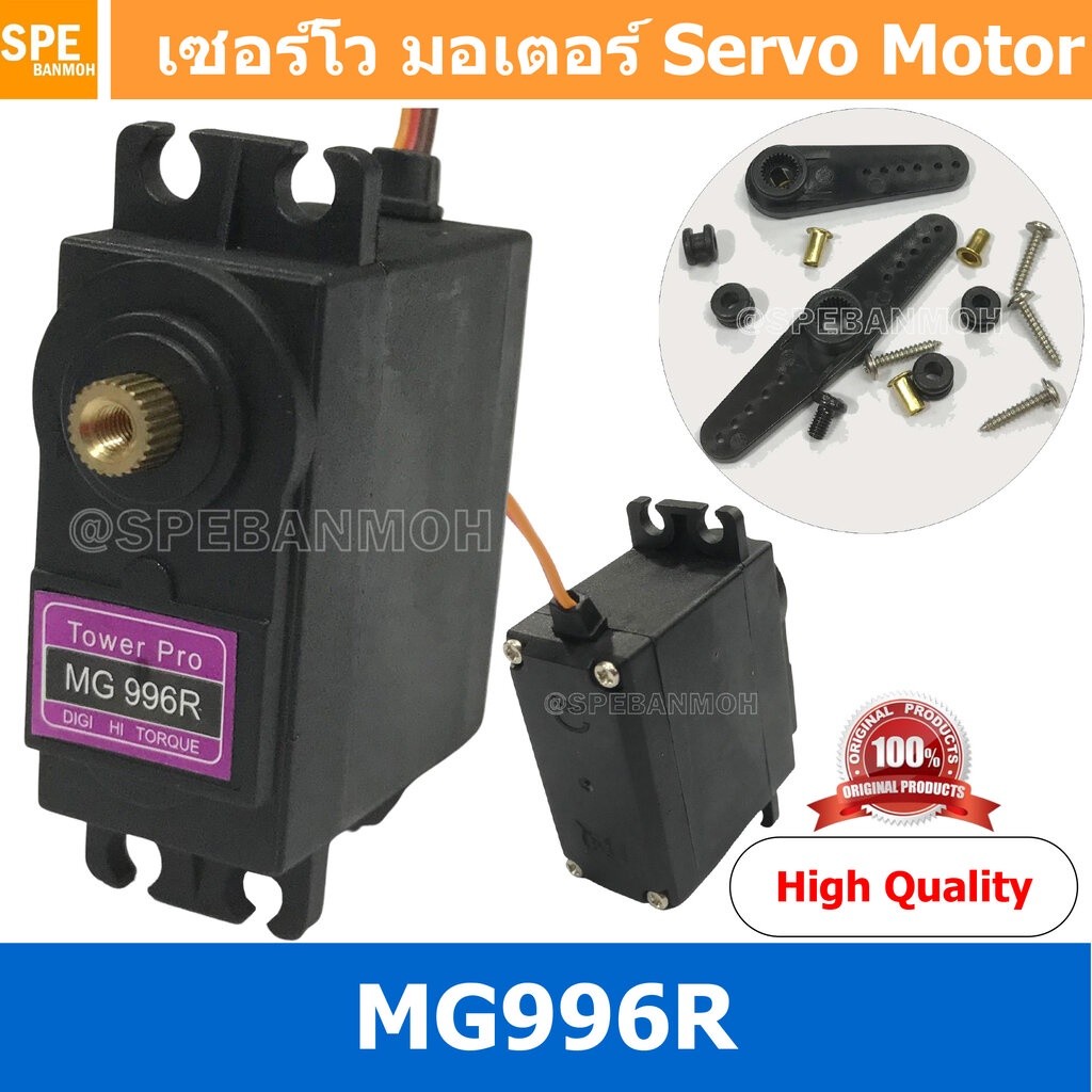 [ 1ชิ้น ] เซอร์โวมอเตอร์ Servo MG996R MG996R-Series มอเตอร์ มอเตอร์ไฟฟ้า Digital RC Servo Motor High