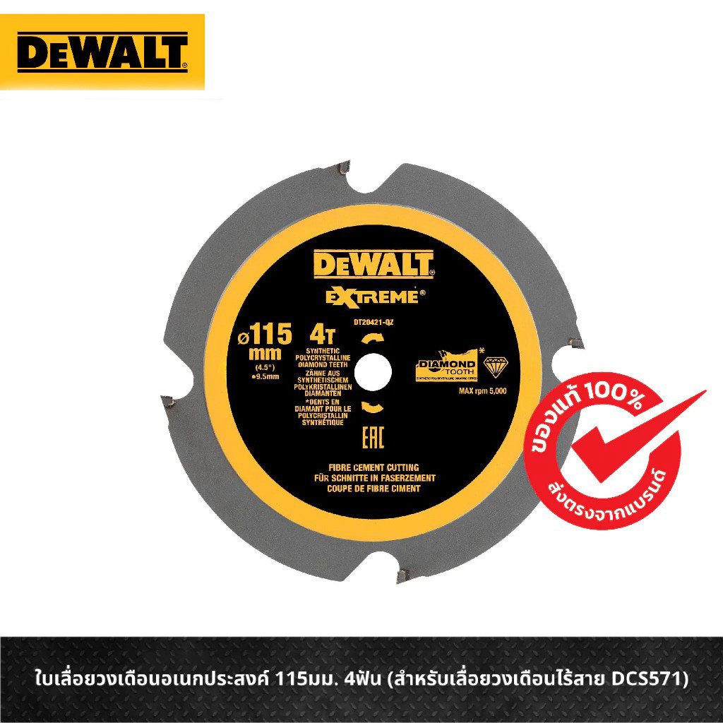 DEWALT ใบเลื่อยวงเดือนอเนกประสงค์ 115มม. 4ฟัน (สำหรับเลื่อยวงเดือนไร้สาย DCS571) รุ่น DT20421-QZ