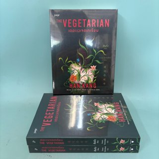เดอะเวเจอเทเรียน / มือหนึ่งซีล / ฮันกัง / Page Publishing / …