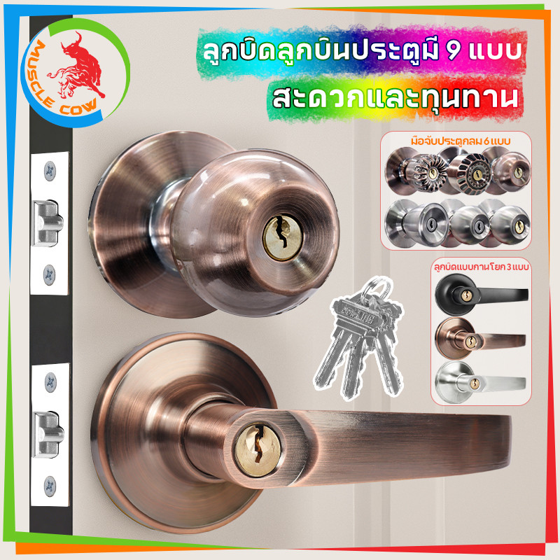 COW KING ลูกบิดประตู ลูกบิด ลูกบิดแสตนเลส มีกุญแจ คุณภาพดี ทนทาน กันสนิม
