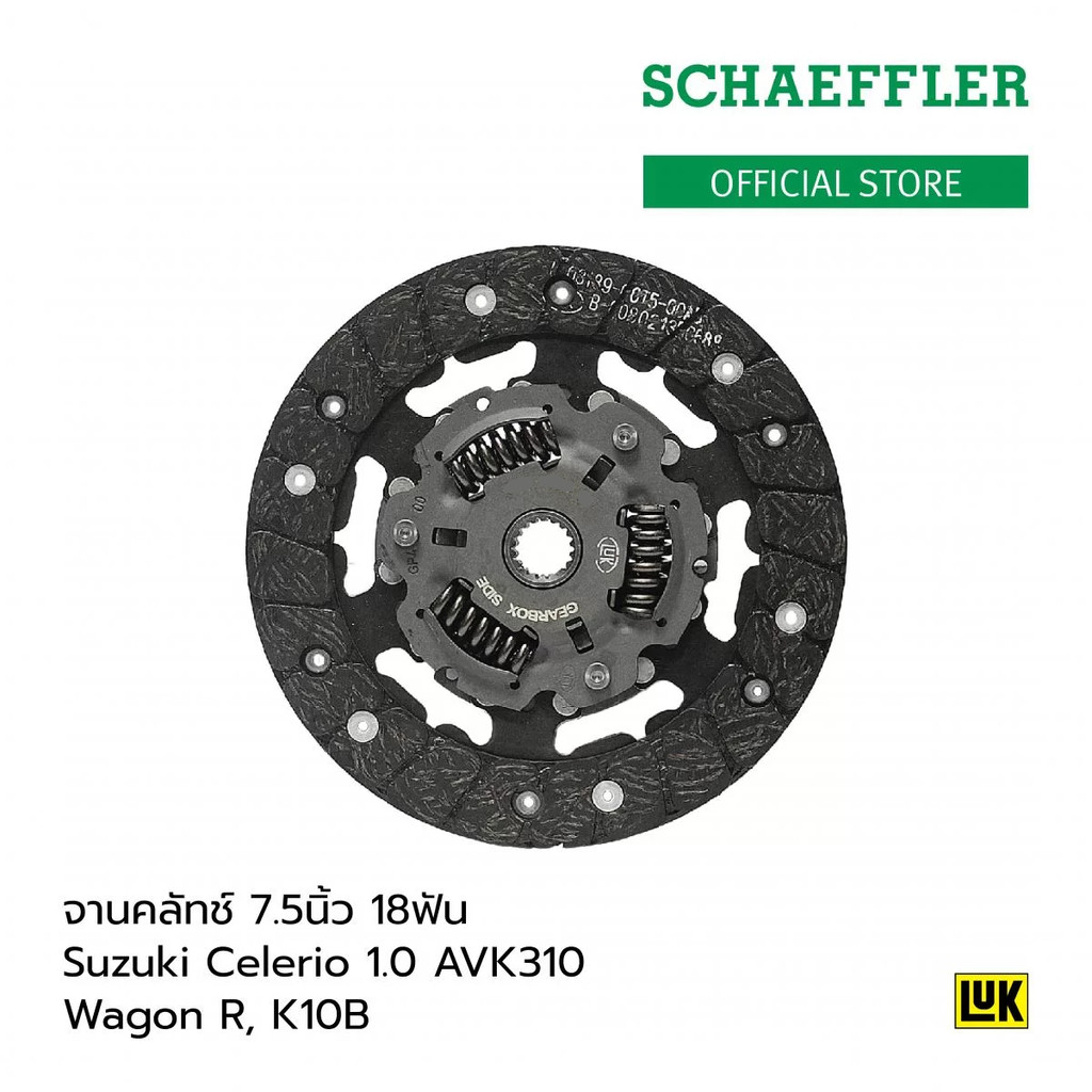 จานคลัช หวีคลัช SUZUKI CELERIO AVK310 1.0 2014- WAGON R K10B K10C 1.0 7.5" LUK