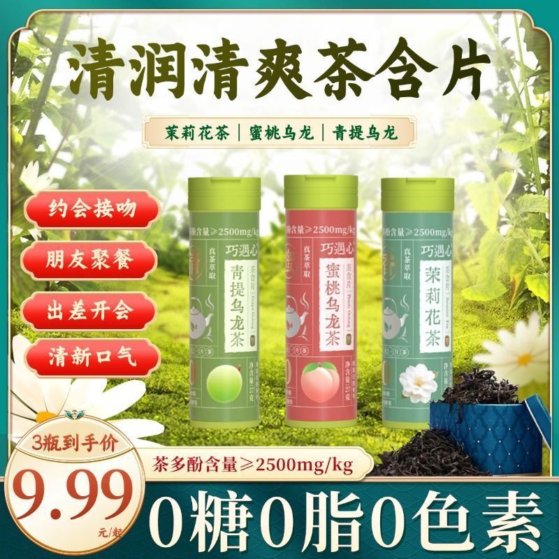 Coincidence Tea Lozenges Lozenges ชาลมหายใจสดชื่นสารสกัดจากชา Lozenges แพ็คเกจแบบพกพาไม่มีซูโครส 202