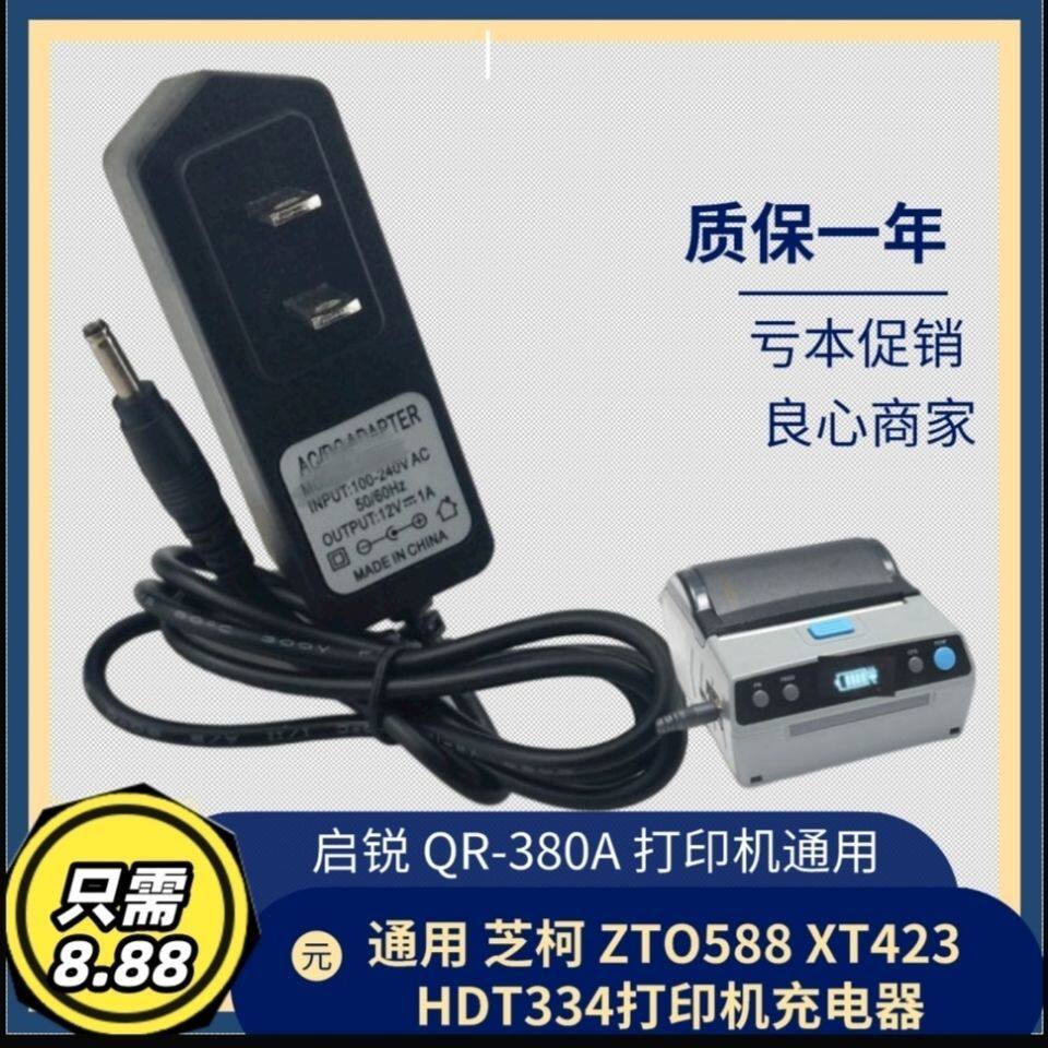🥝เหมาะสําหรับ Qirui QR-380A ZTO588 XT423 HDT334 เครื่องพิมพ์แบบพกพา 12V Charger