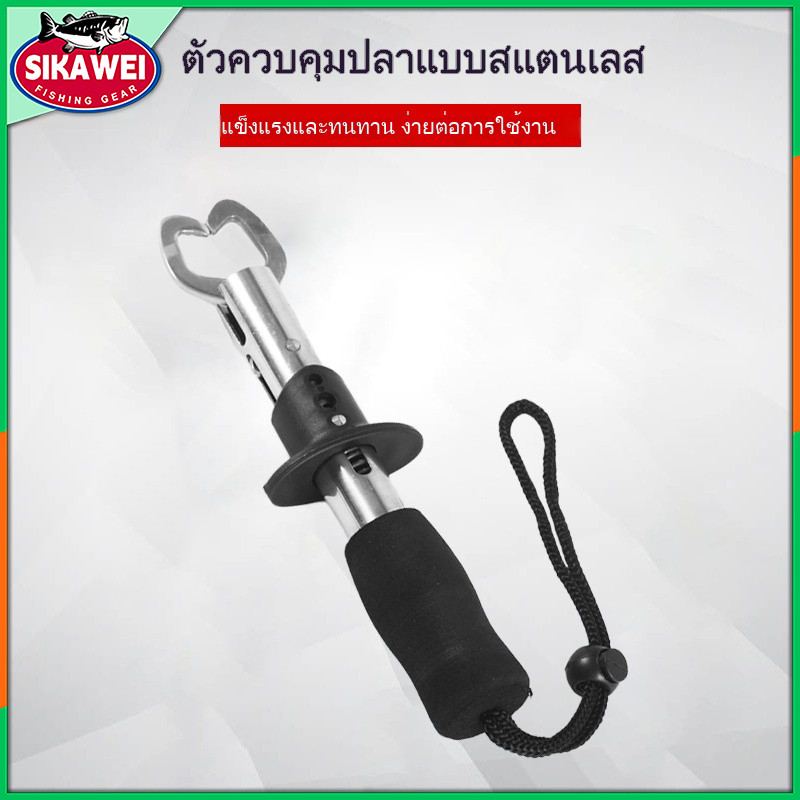 Sikawei อุปกรณ์ควบคุมปลาสแตนเลส อุปกรณ์ควบคุมปลาประมง 18 ซม.