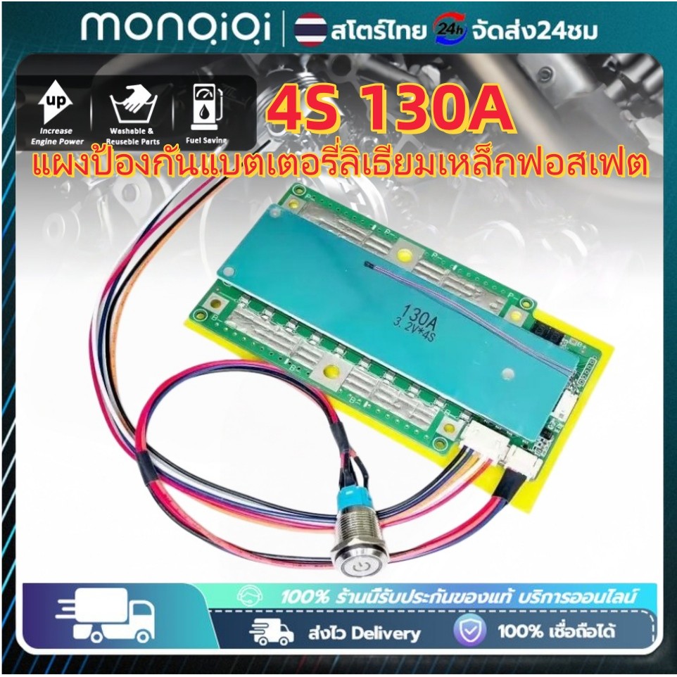 BMS 4S 12V 130A แบตเตอรี่ลิเธียมฟอสเฟต สำหรับสตาร์ทรถยนต์  Peak 400/450A Lithium Phosphate LiFePO4 3