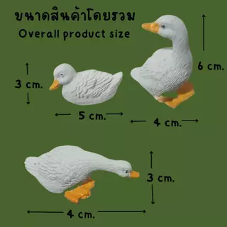 ตุ๊กตาเป็ดเรซิ่่นสีขาวน่ารัก3ชิ้น Cute white resin duck dolls, 3 pieces.