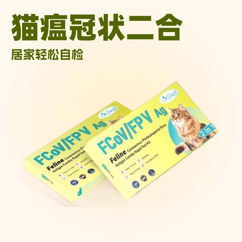 สินค้าใหม่พร้อมสต็อก DVOT กระดาษทดสอบสัตว์เลี้ยง FCoV/FPV โรคระบาดแมว/Cat Coronavirus 2 in 1 Home Sc