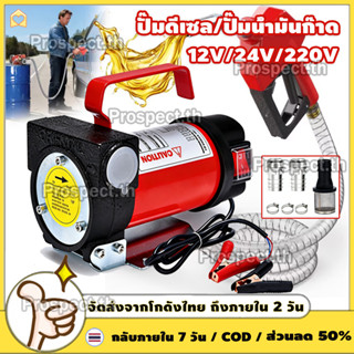 เครื่องสูบน้ำมัน มีให้เลือก ปั๊มดูดน้ำ 12V/24V ถ่ายน้ำมัน ต่…