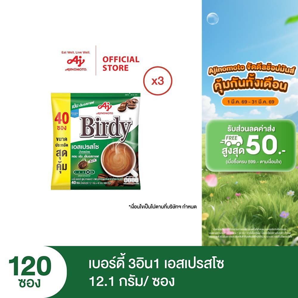 กาแฟเบอร์ดี้ 3in1 เอสเปรสโซ่ 12.1 กรัม 40 ซอง x 3 แพ็ค