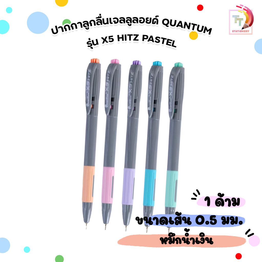Quantum (ควอนตัม) ปากกาลูกลื่น X5 Hitz 0.5 มม. หมึกสีน้ำเงิน ด้ามสีพาสเทล (1 ด้าม / คละสี)