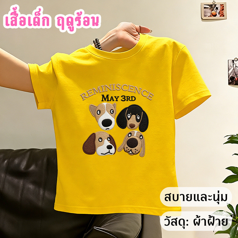 Yout-children ของเด็ก เสื้อเด็ก เสื้อคอกลม แขนสั้น cotton ใส่สบาย เด็ก 2-9 ขวบ สไตล์เกาหลี 'dog' 2026