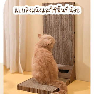 Mango ที่ลับเล็บแมว ที่ฝนเล็บแมว กระดานลับเล็บแมวรูปตัว L แผ่นเล็บแมวลูกฟุก แนวตั้ง ที่ลับเล็บแมว อุปกรณ์เลี้ยงแมว