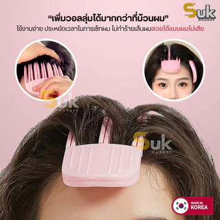 กิ๊บยกโคนผมรุ่นใหม่ ของแท้จากเกาหลี100% เพิ่มวอลลุ่มผมสไตล์เกาหลี ซ่อมยกโคนผม หวียกโคนผม กิ๊บยกผม ยกผมสูง กิ๊ฟ โรลม้วนผม