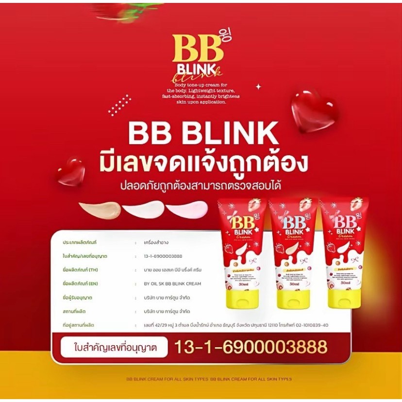 BB BLINK โทนอัพผิวไบร์ท แบรนด์โสมบริ้ง ปริมาณ 50 ml. รูปที่ 6