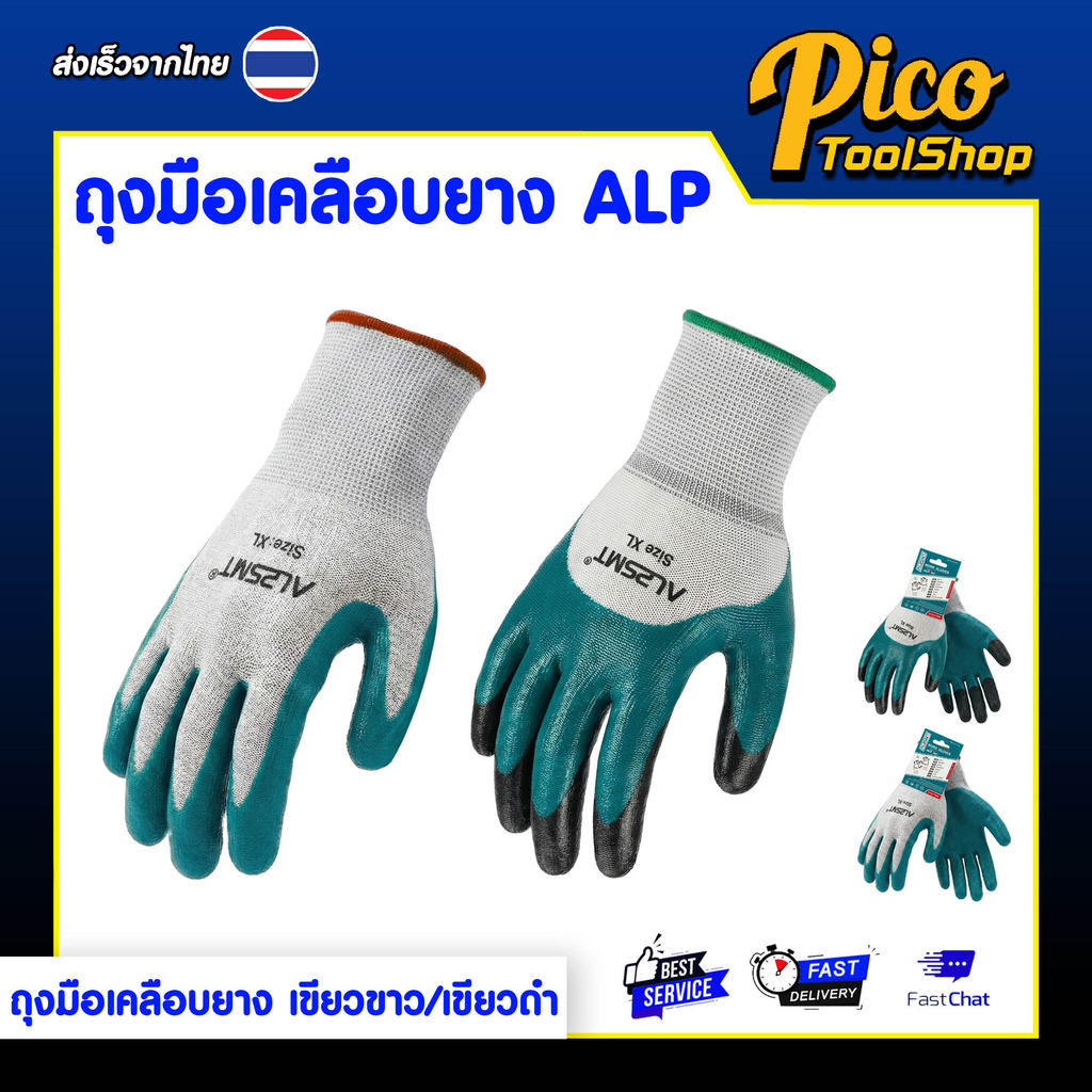ALPSMT ถุงมือ ถุงมือเคลือบยาง ถุงมือช่าง เขียวขาว / เขียวดำ (Heavy Duty Rubber Gloves)