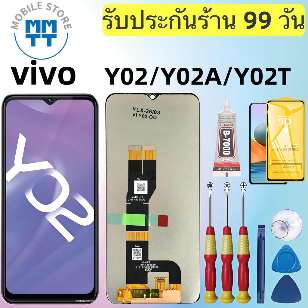 หน้าจอ LCD เกรดพรีเมียม, สำหรับ vivo Y02/Y02A/Y02T รับประกันร้าน 99 วัน,ส่งของภาย ใน24ชั่วโมง