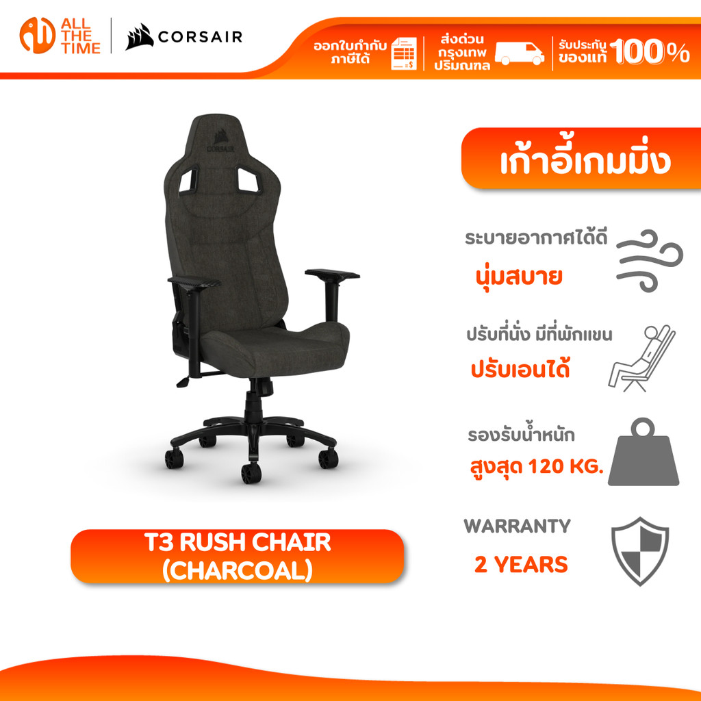 CORSAIR GAMING CHAIR T3 RUSH CHARCOAL (เก้าอี้เกมมิ่ง) : CF-9010057-WW