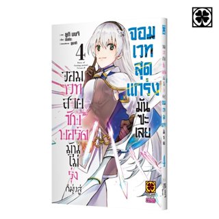 (พร้อมส่ง) จอมเวทสายซัพพอร์ตมันไม่รุ่ง ก็มุ่งสู่จอมเวทสุดแกร…