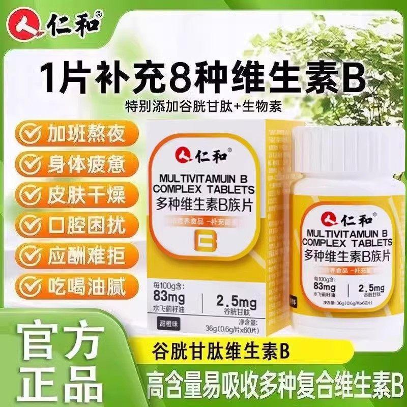 Qualanc] Renhe Vitamin B Complex20260319