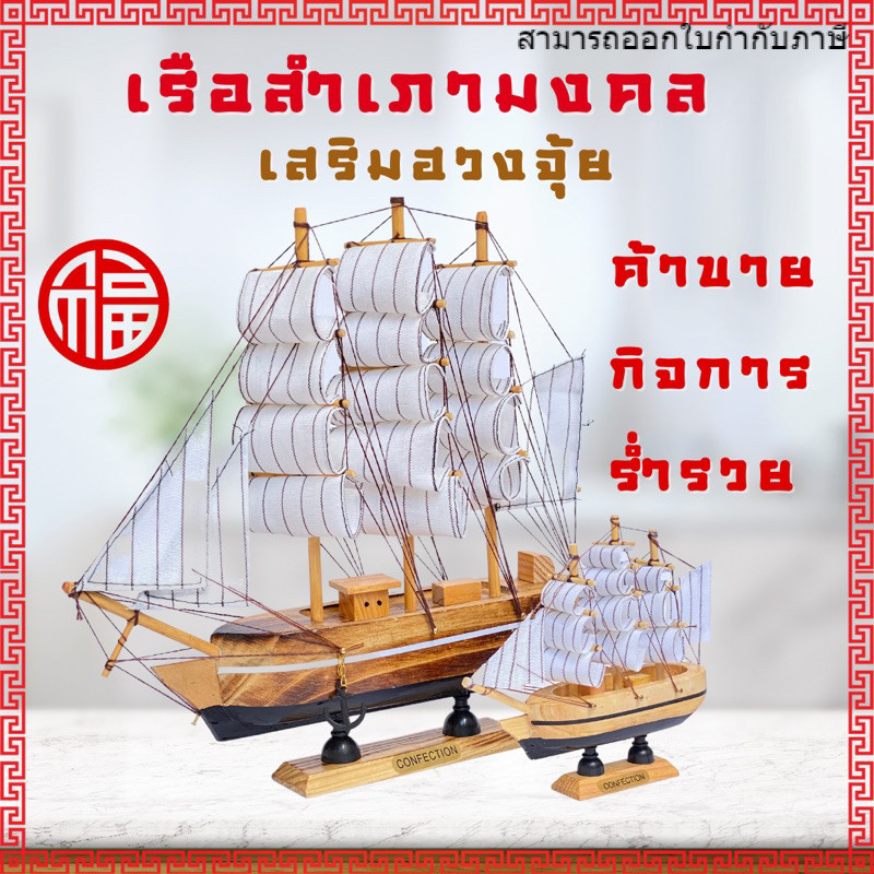 เรือสำเภาจีน ทำจากไม้ เรือสำเภามงคล ประกอบสำเร็จ เกรดพรีเมี่ยม เสริมฮวงจุ้ย โมเดลเรือ เสริมดวง ราคา ถูกที่สุด ดีลบีเคเค รูปภาพหลัก