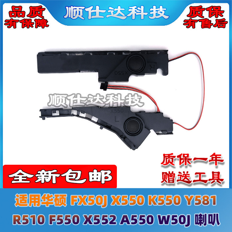 เหมาะสําหรับลําโพง Asus X550J R513C K550 Y581 R510 F550 A550 W50J