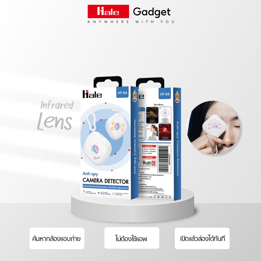 Hale HT-04 เลนส์ค้นหากล้อง Camera Detector เครื่องตรวจจับกล้องอินฟราเรด hoco GM231