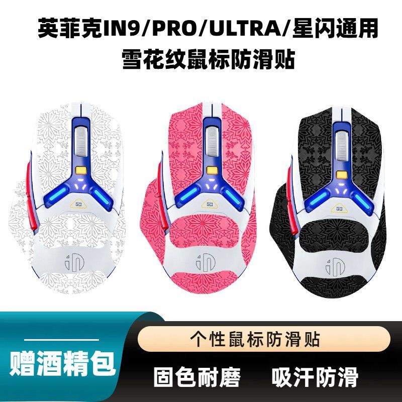 เหมาะสําหรับ Infick IN9/PRO/ULTRA/Star Flash Universal รูปแบบหิมะเมาส์สติกเกอร์กันลื่นสติกเกอร์เมาส์