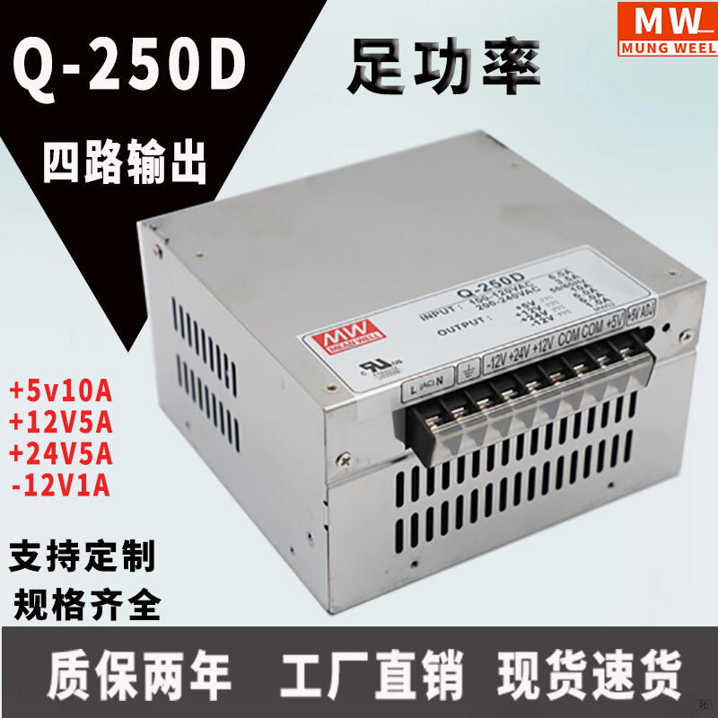 Q-250D Four Set Output Switching Power Supply 5V12V24V-12V Mingwei Multi-Channel DC Four-Channel Pow