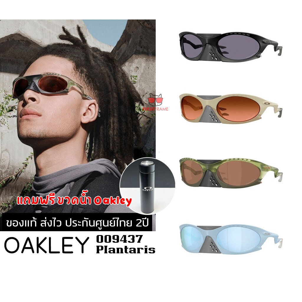แว่นกันแดด OAKLEY OO9437 Plantaris ของแท้ ส่งไว ประกันศูนย์ไทย 2ปี ดูแลหลังการขายโดยผู้เชียวชาญ