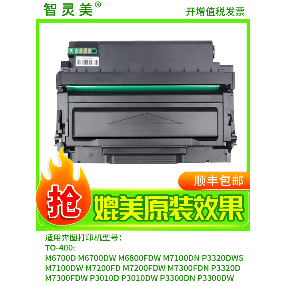 เหมาะสําหรับ Bento M6700d Selenium Drum M7100dn/dw P3010d TO400 ตลับหมึก M6700dw P3320d P3300 Toner 