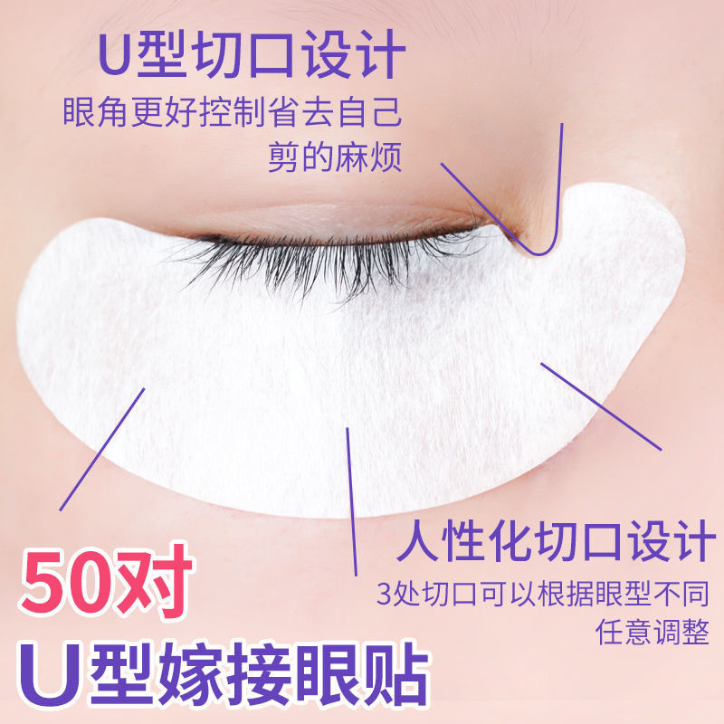 U-Shaped Eye Patch Grafting Eyelashes Beauty Eyelash Shop เครื่องมือแยก Eye Patch หน้ากากลบขนตาล่าง 