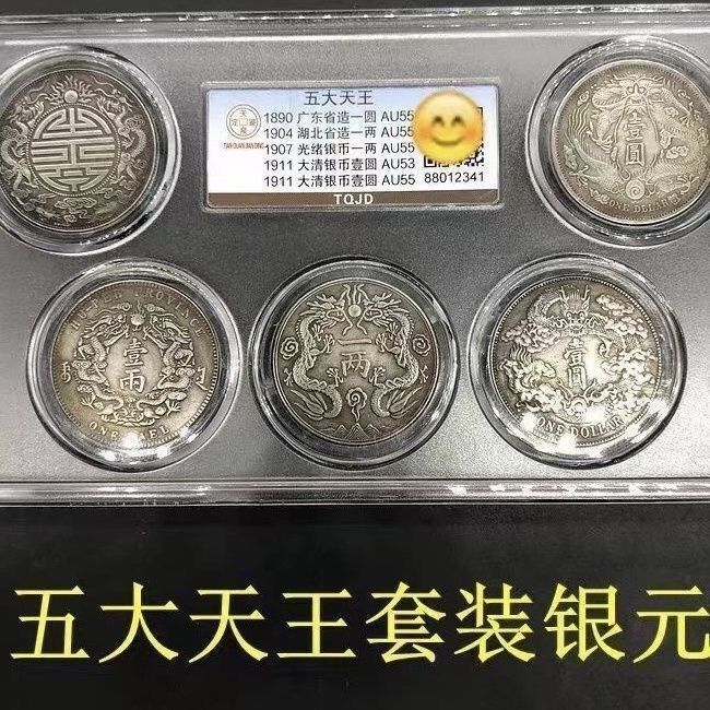 คอลเลกชันเหรียญเงิน Qing Dynasty Dragon Edition Series Dragon Yang Silver Dollar Five Great King Sil