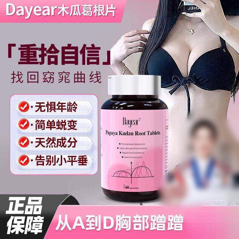 Dayear Papaya Papaya นําเข้าความอวบอิ่มนําเข้าบริษัทเต้านมคอลลาเจนขนาดเล็กแบนหญิงอย่างเป็นทางการ 0Da