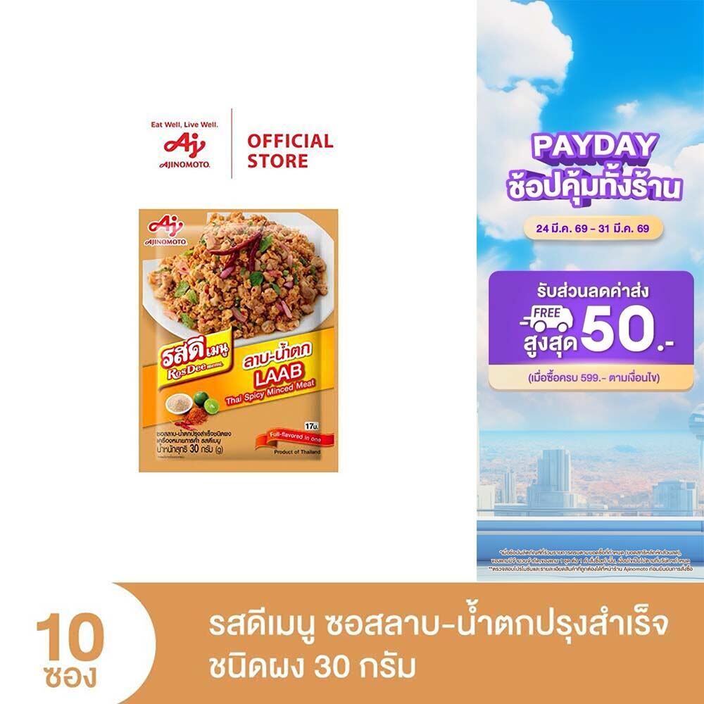 ROSDEE MENU LABB-NAMTOK 30G (PI) x 10 Sachet รสดีเมนู ซอสลาบ-น้ำตกปรุงสำเร็จ ชนิดผง 30 กรัม